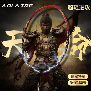 奥莱德黑神话悟空联名全碳素超轻碳纤维羽毛球拍高颜值超耐打单拍