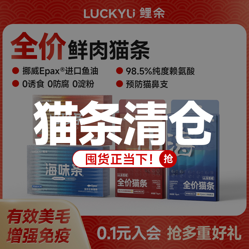 鲤余海味条Epax®鱼油全价猫条