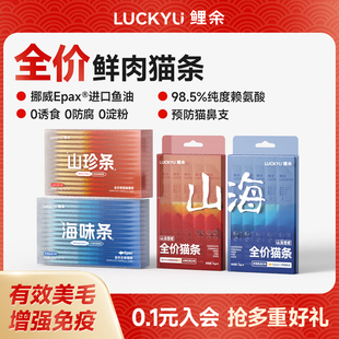 鲤余海味条挪威Epax®进口鱼油成幼猫湿粮防掉毛0添加全价主食猫条