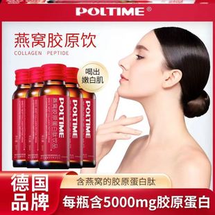 德國品牌燕窩鱈魚彈性膠原蛋白肽孕婦級小分子口服液助眠成人飲品