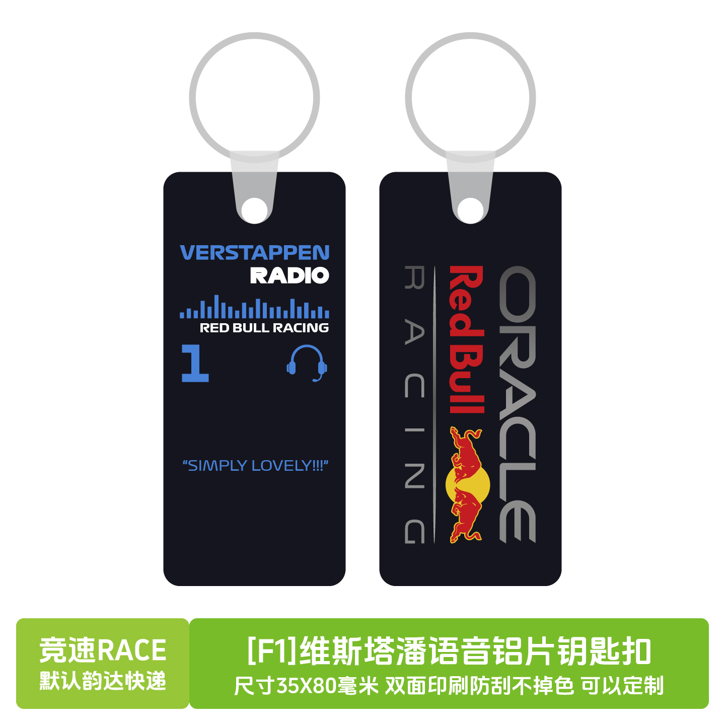 [F1]维斯塔潘车队语音铝片钥匙扣