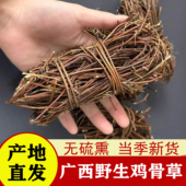 鸡骨草中药材广西野生鸡骨草新鲜干货500克