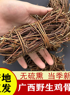 鸡骨草中药材广西野生鸡骨草新鲜干货500克