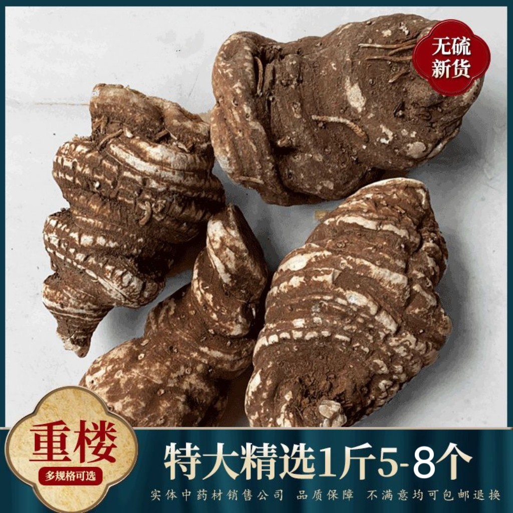 云南正宗重楼中药材七叶一枝花干货蚤休滇重楼草河车可切片打粉