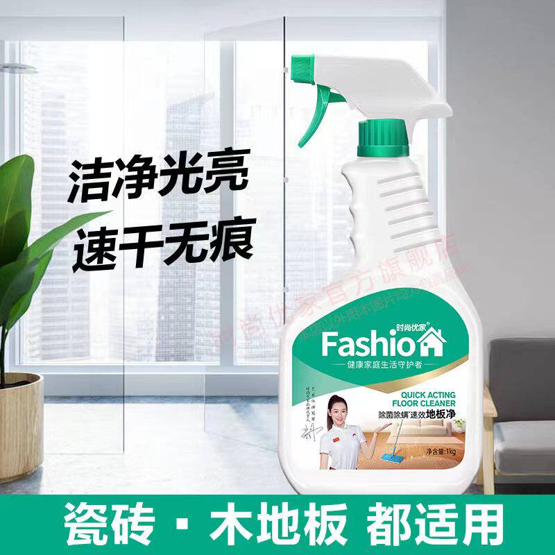 时尚优家除菌除螨速效地板净地板清洁剂拖地清洁液瓷砖留香去污