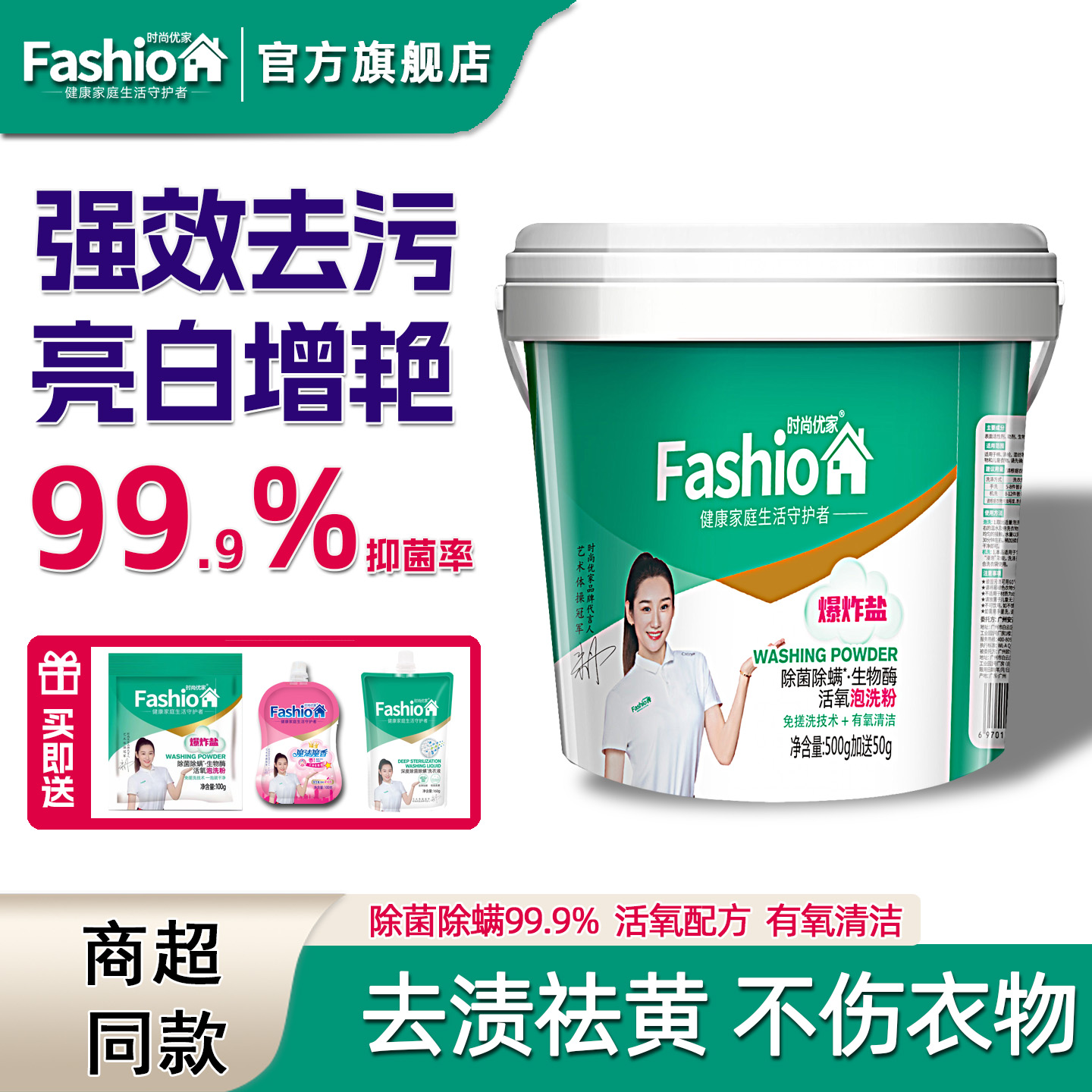 洗衣爆炸盐时尚优家去污渍强