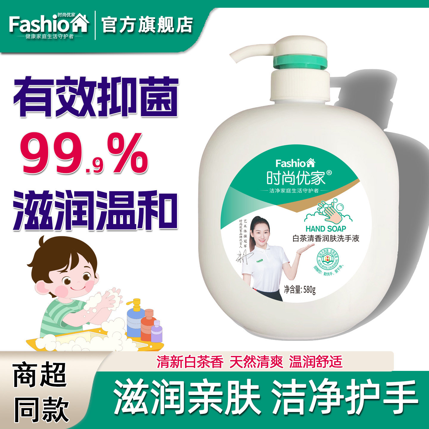 洗手液滋润家用白茶清香杀菌消毒温和清洁按压瓶易冲洗官方旗舰店,洗护清洁剂/卫生巾/纸/香薰,洗手液,淘宝优惠券,粉丝福利购,淘宝优惠卷