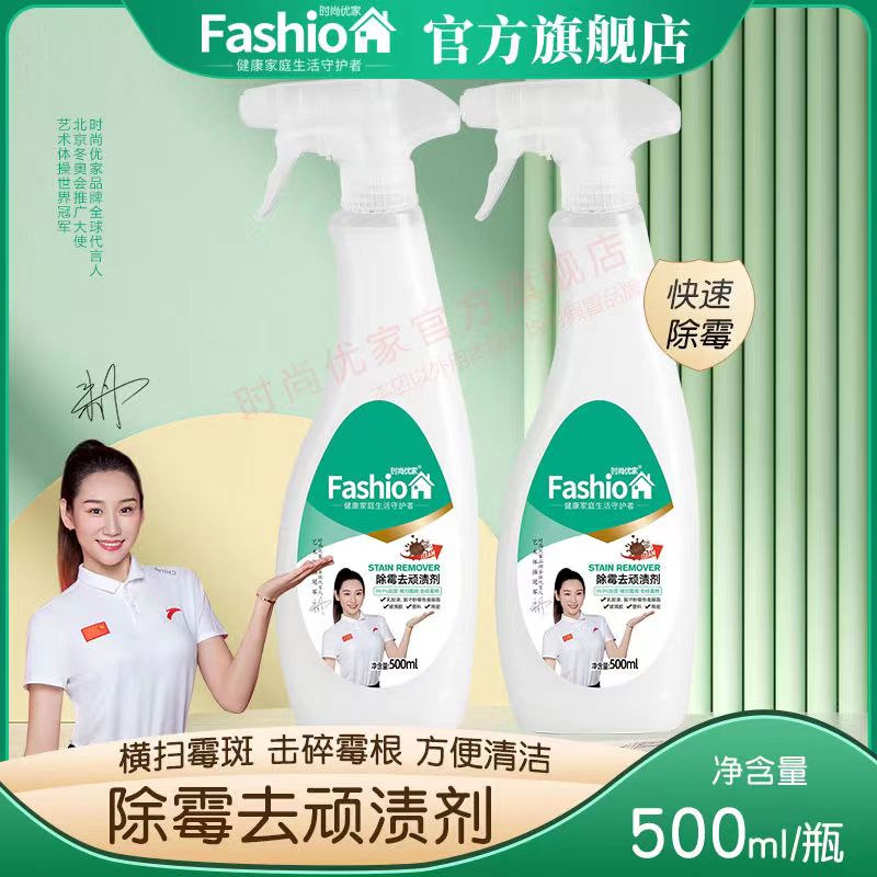 时尚优家除霉去渍剂墙体除霉剂家用清除防发霉神器去霉斑菌清洁剂