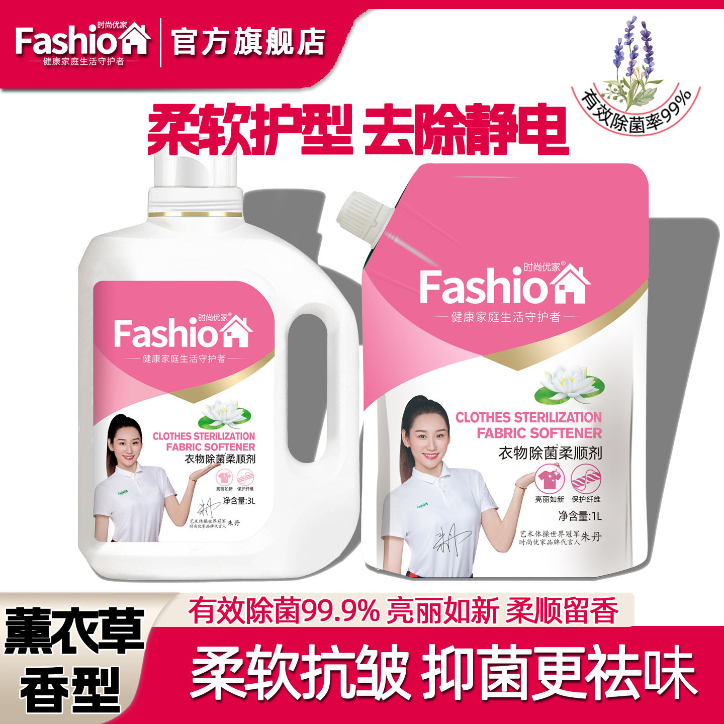 衣物柔顺剂持久留香柔软透气抗静电补充装正品杀菌除螨护色整箱批