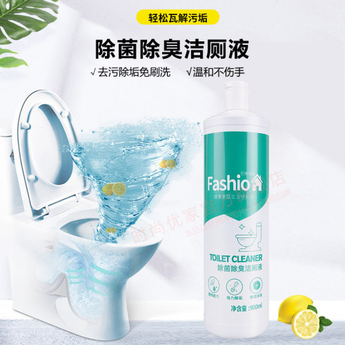 时尚优家清香除臭去污洁厕液