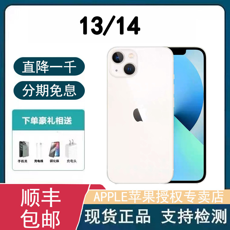 Apple/苹果iPhone 14苹果.13手机国行全网通5G双