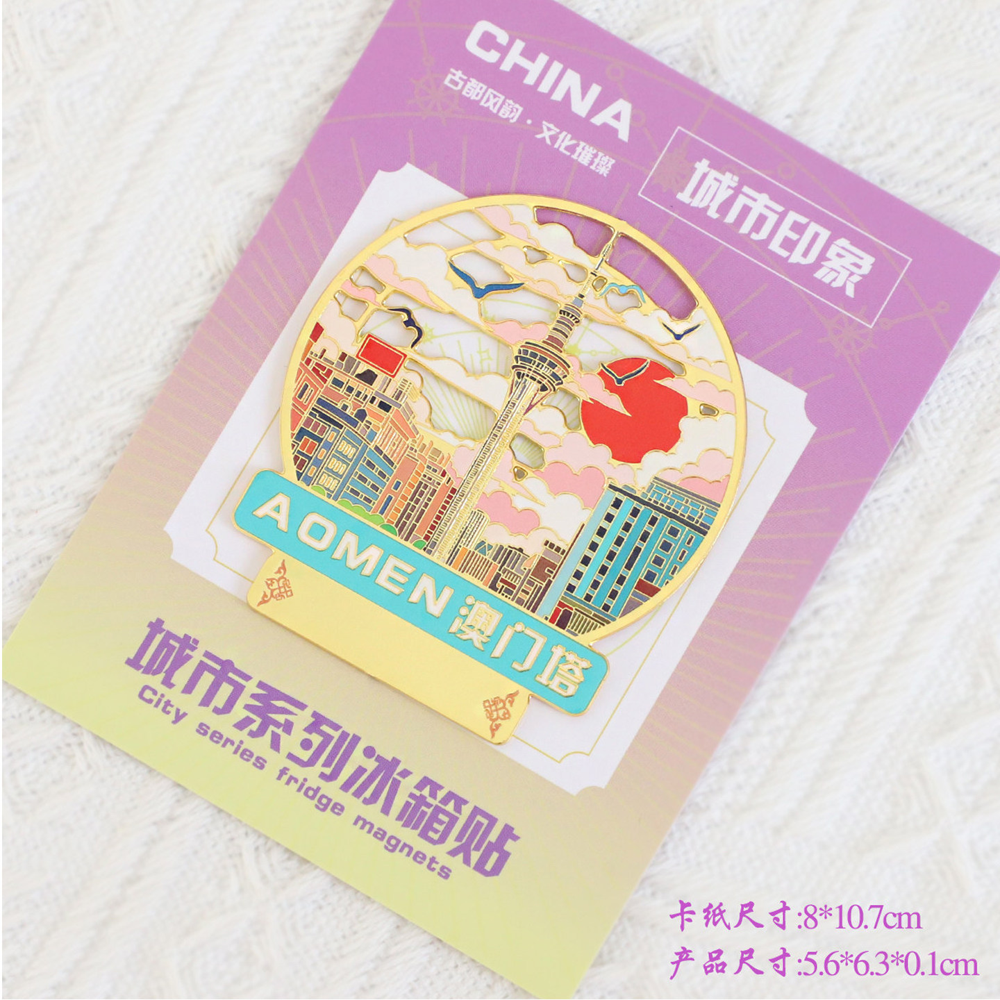 金属冰箱贴磁贴澳门塔