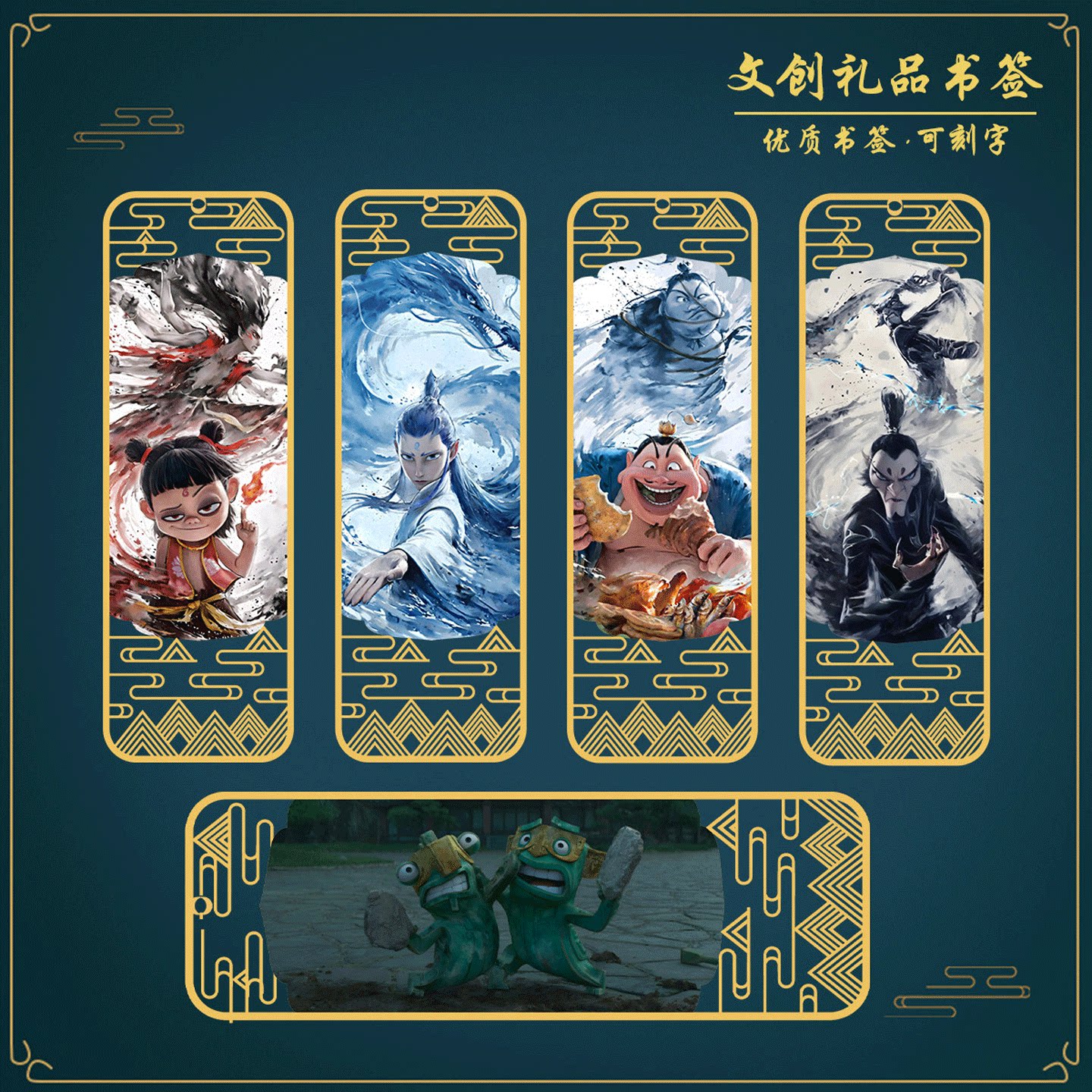 敖丙魔童哪吒文创书签
