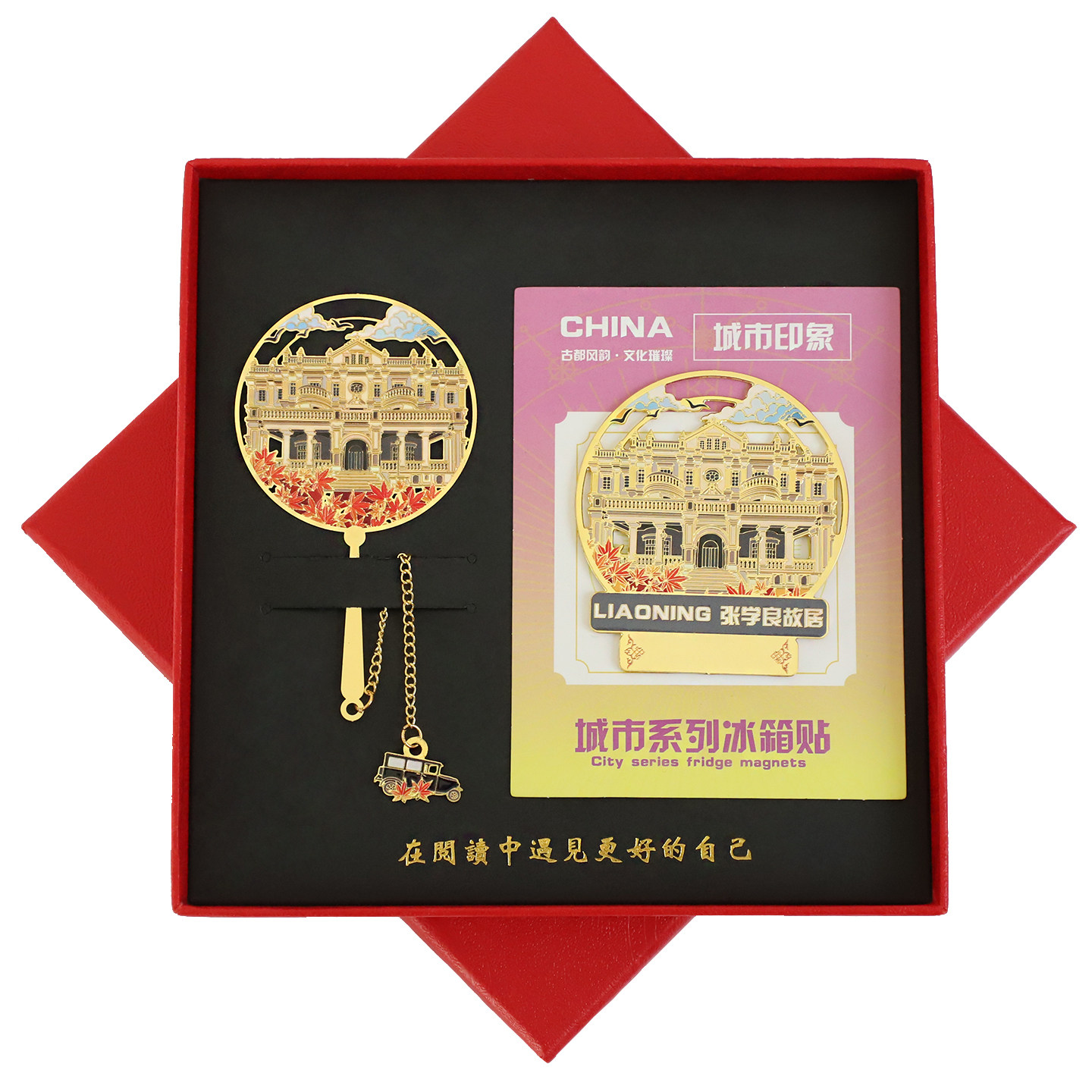 辽宁金属冰箱贴书签张学良故居