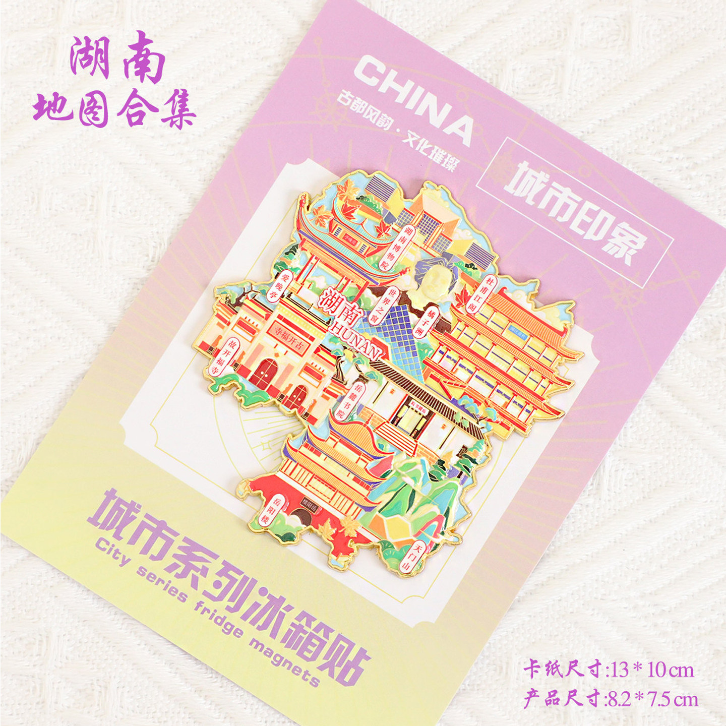 有版权)湖南金属冰箱贴岳阳楼