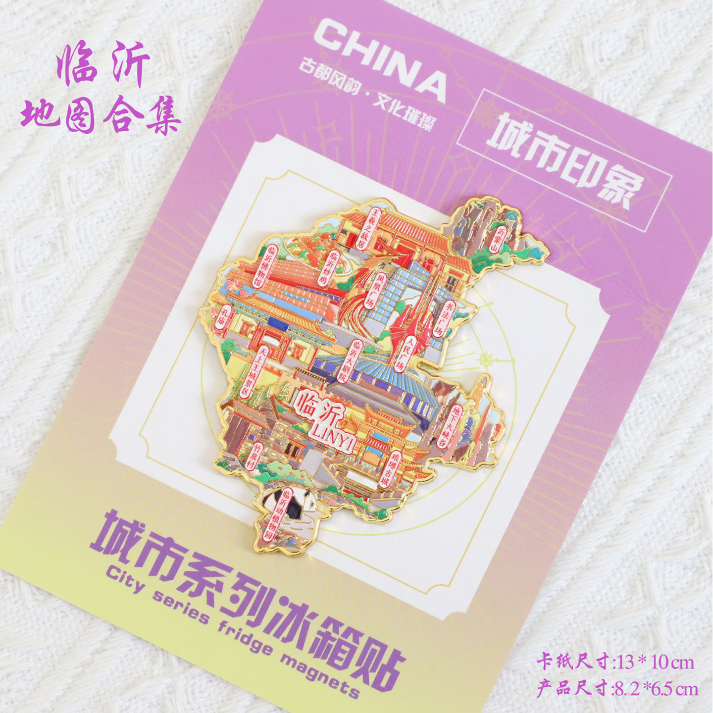 （有版权）金属立体浮雕冰箱贴山东临沂竹泉村沂蒙山文创纪念品