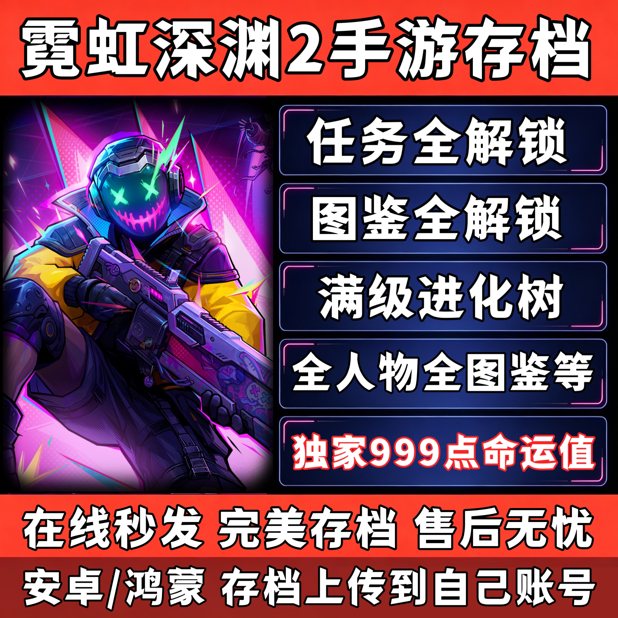 霓虹深渊2存档替换安卓Tap 全收集全解锁全难度 霓虹深渊2