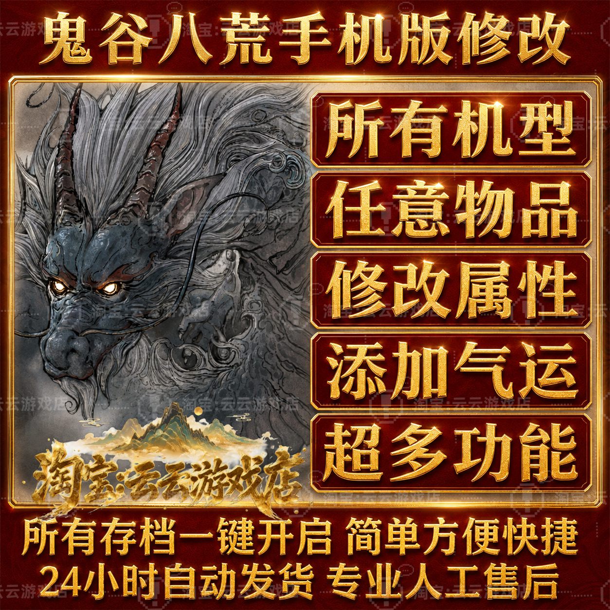 鬼谷八荒手机版手游修改器辅助金手指存档修改属性添加气运