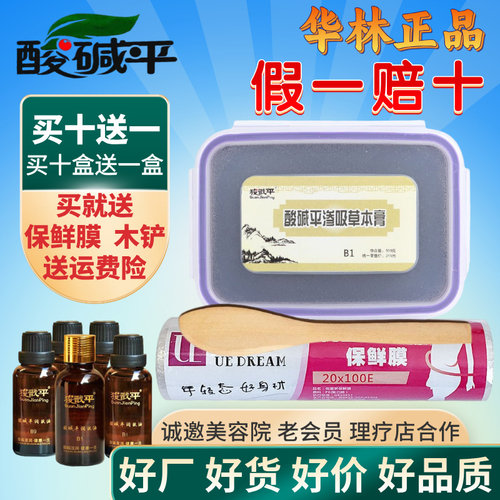 华林酸碱平DDS草本泥疗膏热敷膏