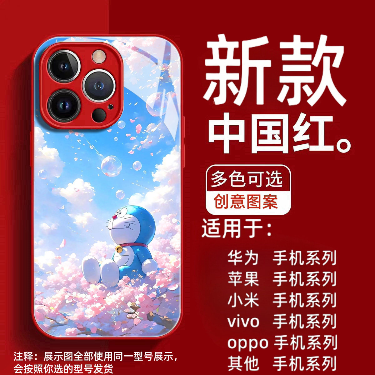 卡通创意全包玻璃壳支持来图定制