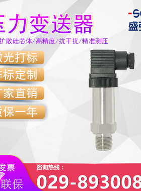 盛弘创HSTB-800压力变送器 0-10V输出扩散硅压力传感器质保一年