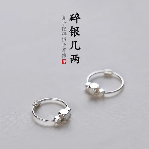 925纯银女碎银几两耳圈轻奢百搭
