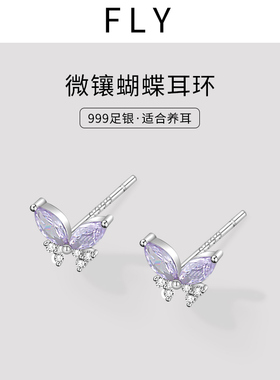999纯银紫色蝴蝶锆石耳钉女养耳洞睡觉免摘耳环2024新款爆款耳饰