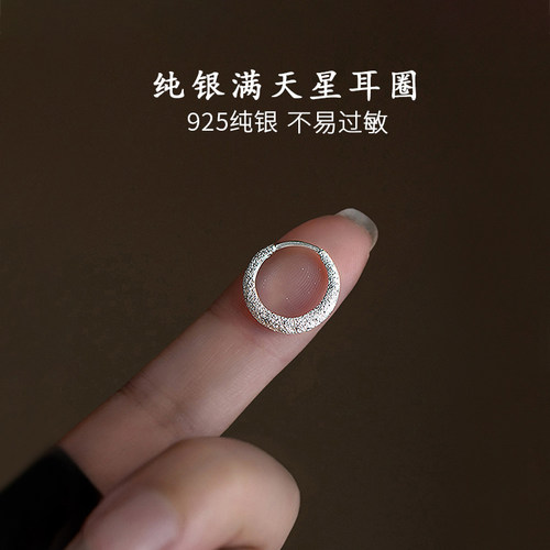 925纯银满天星爆款耳圈高级感女