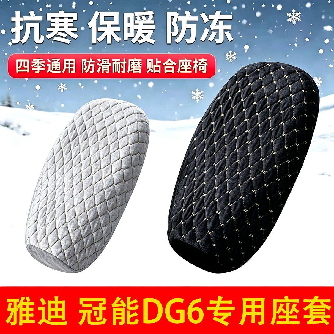 适用于雅迪冠能DG6电动车座套