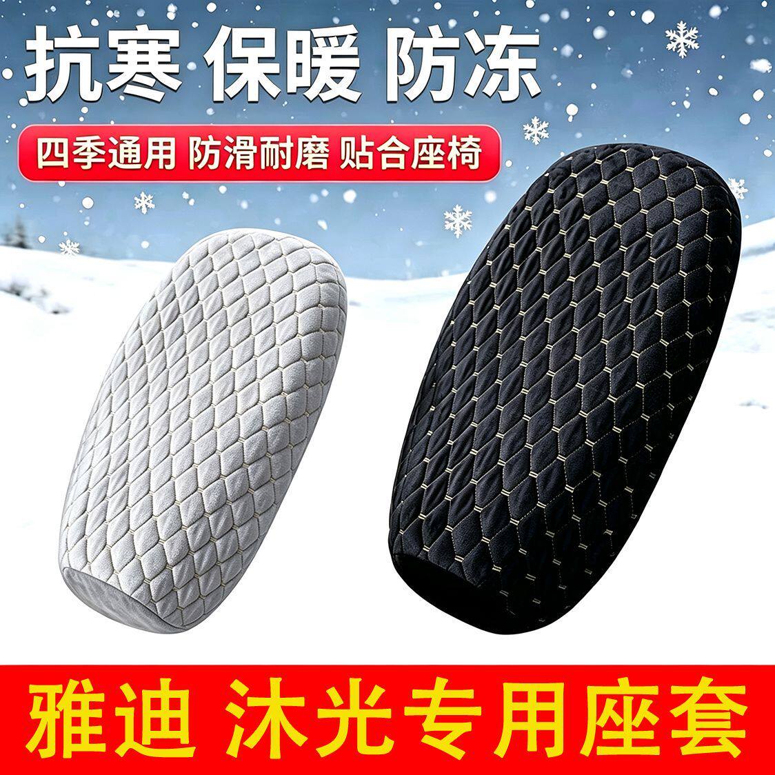 适用于雅迪沐光电动车座套