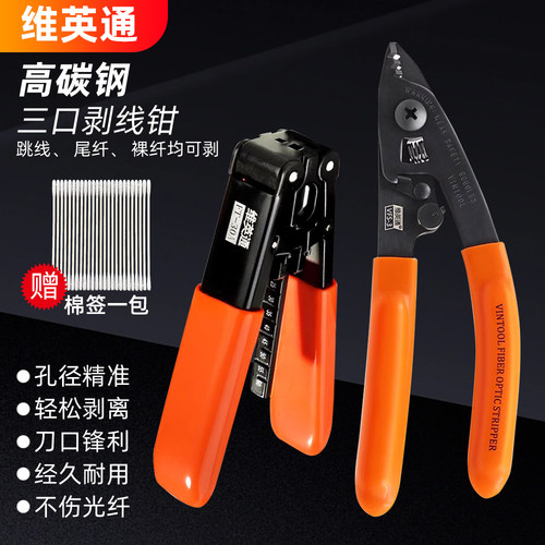 维英通三口米勒钳开剥器套装