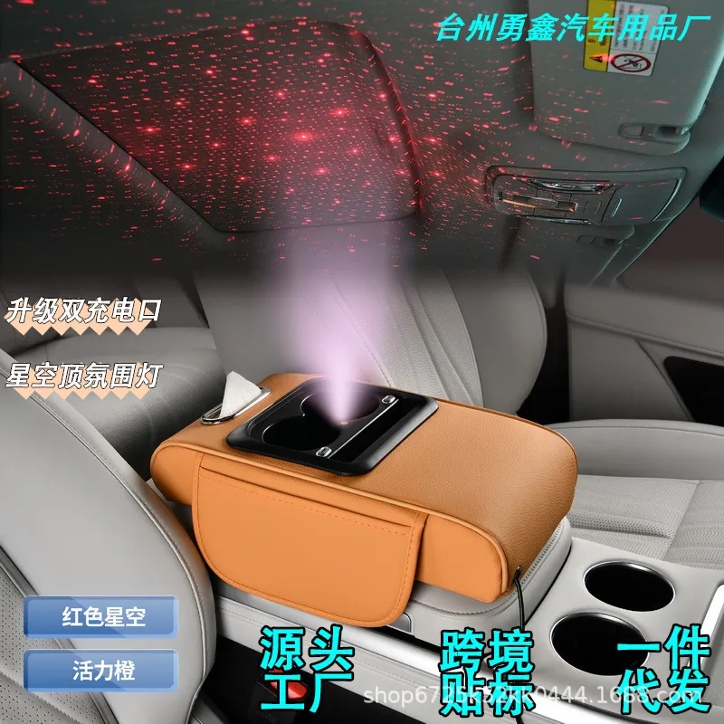 星空顶扶手箱垫记忆棉增高垫车载创意多功能杯架手机收纳纸巾收纳