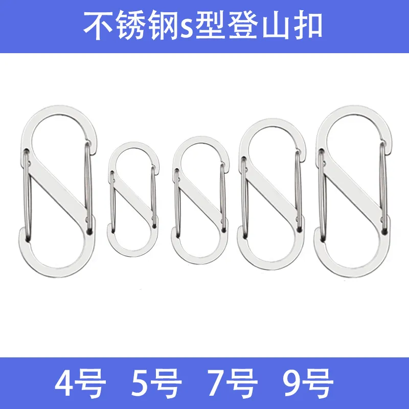 不锈钢S型8字扣多功能挂钩户外野营快挂钥匙扣迷你创意背包挂件