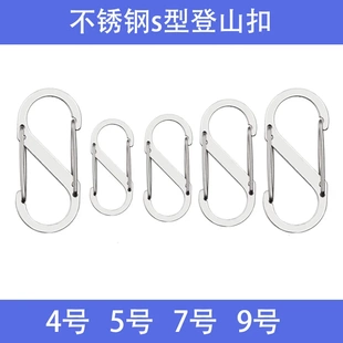 不锈钢S型8字扣多功能挂钩户外野营快挂钥匙扣迷你创意背包挂件