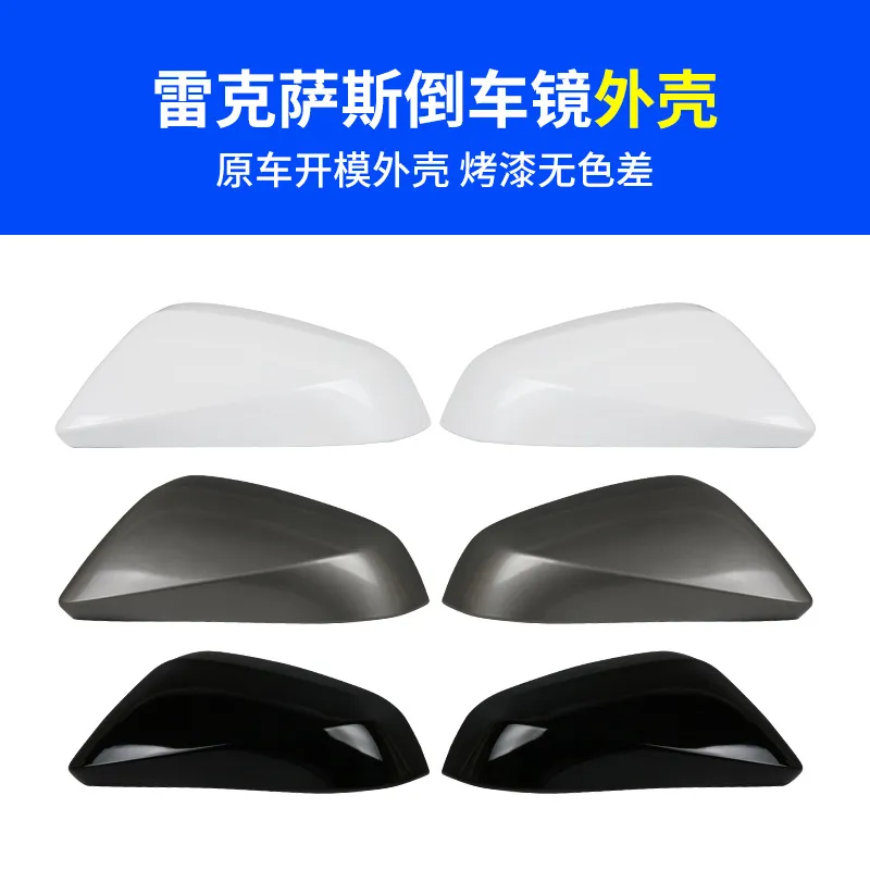 适用于NX200 300 RX300 450倒车镜外壳 后视镜罩反光镜壳
