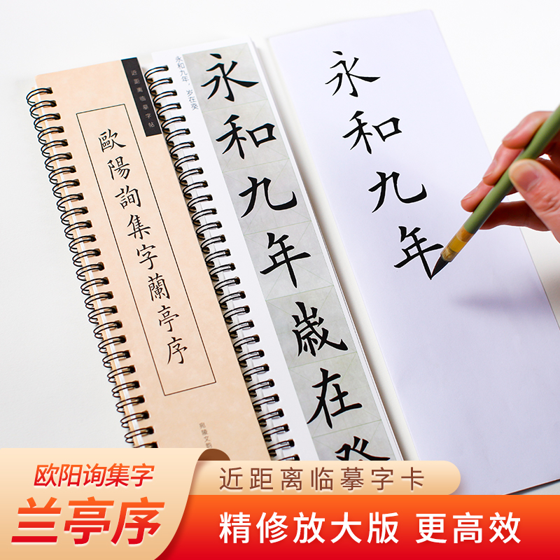 欧体兰亭序欧阳询集字毛笔字帖