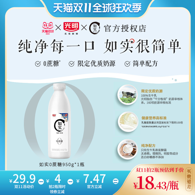 光明如实0蔗糖酸奶950g原味0添加剂发酵乳怎么样,好用不?