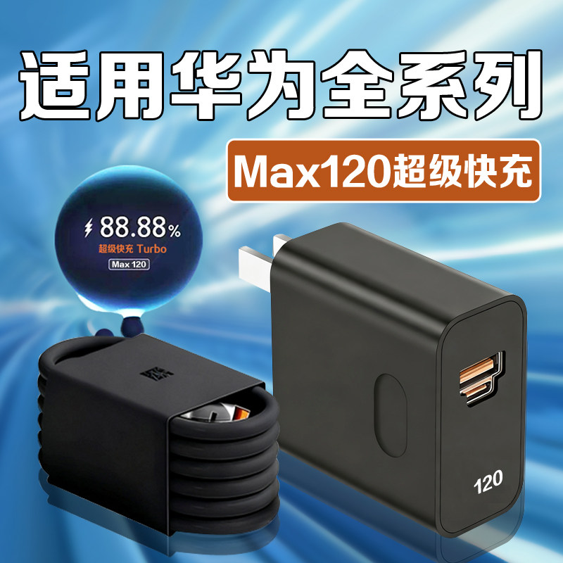 超级快充适用华为Pura70/80/X充电器Nova14/13/12/11/10Pro充电头双口黑色Mate70快充头Magic8Pro充电器