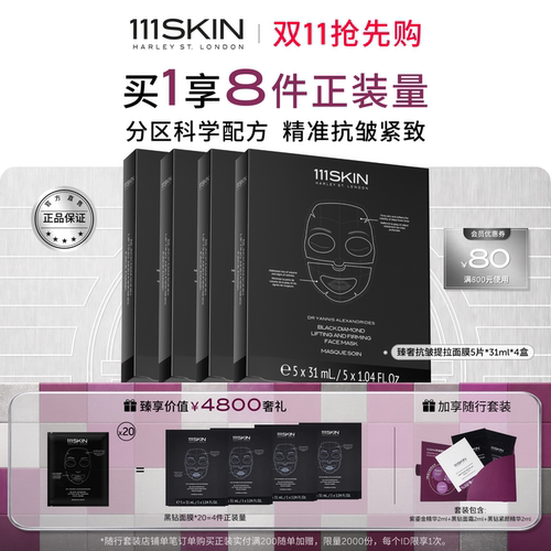 111SKIN黑钻面膜4盒装抗皱紧致