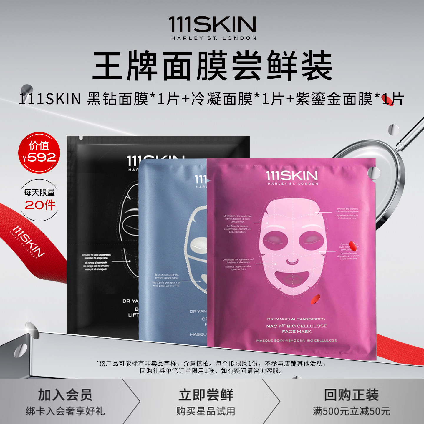 【会员专享】111SKIN黑钻面膜紫鎏金面膜冷凝面膜3片尝鲜装