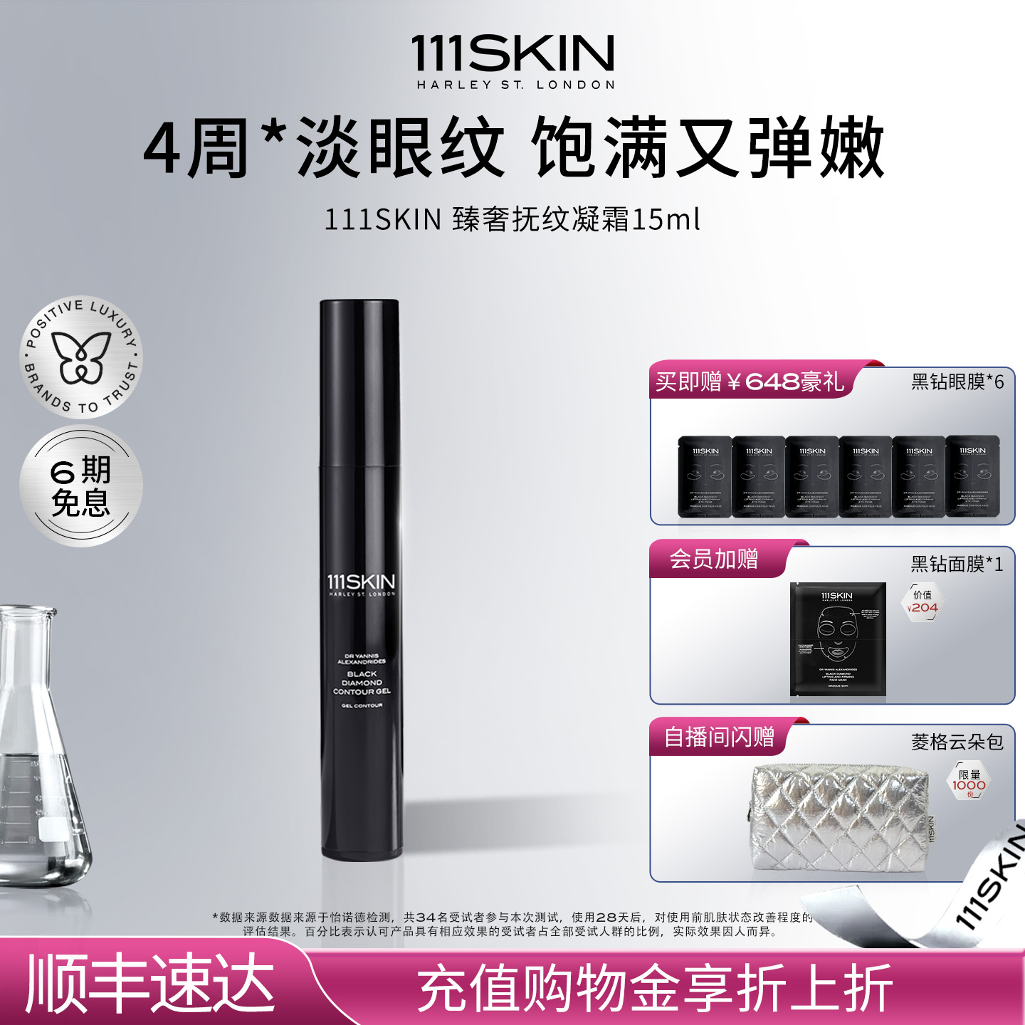 【立即购买】111SKIN臻奢抚纹抗皱紧致凝霜15ml平滑淡纹