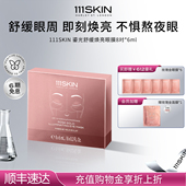 舒缓眼周 保湿 年货节抢购 111SKIN鎏光舒缓焕亮眼膜8对x6ml
