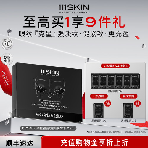 111skin抗皱保湿眼膜凝胶膜布