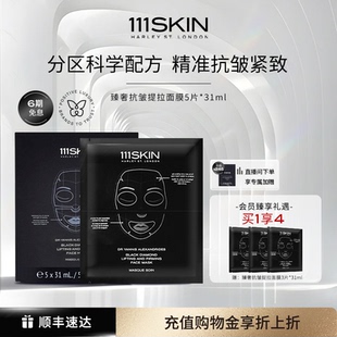 立即購買 111SKIN臻奢抗皺提拉面膜5片x31ml緊致抗皺淡紋
