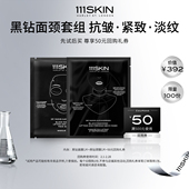黑钻颈膜1片抗皱紧致体验装 111SKIN黑钻面膜1片 新品 尝鲜
