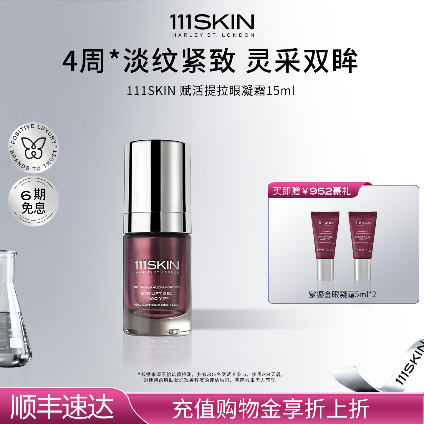 【年货节抢购】111SKIN赋活提拉眼凝霜15ml紧致抗皱淡化眼纹,美容护肤/美体/精油,眼霜,淘宝优惠券,粉丝福利购,淘宝优惠卷