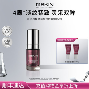 111SKIN赋活提拉眼凝霜15ml紧致抗皱淡化眼纹 立即购买