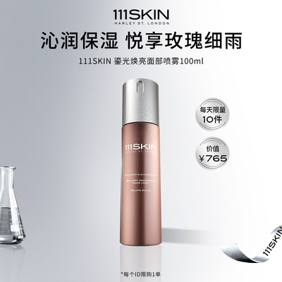 【自播专属】111SKIN鎏光焕亮面部喷雾补水保湿舒缓喷雾100ml