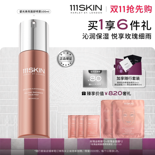 【双11抢先购】111SKIN鎏光焕亮面部喷雾玫瑰金补水保湿舒缓喷雾