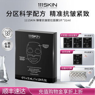 111SKIN臻奢抗皱提拉面膜5片x31ml紧致抗皱淡纹 立即购买